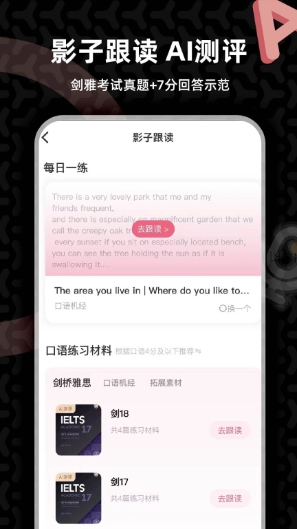羊驼雅思-影子跟读法