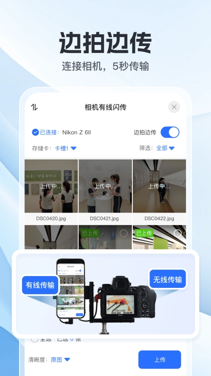 喔图-闪传照片直播平台