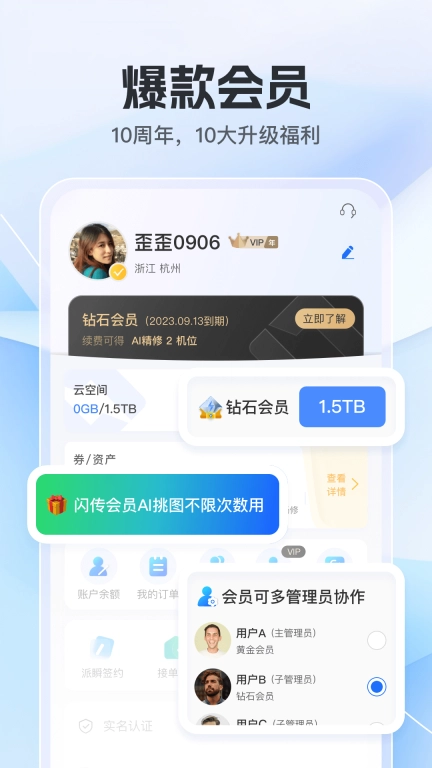 喔图-闪传照片直播平台