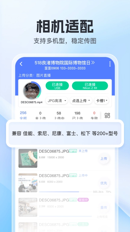 喔图-闪传照片直播平台