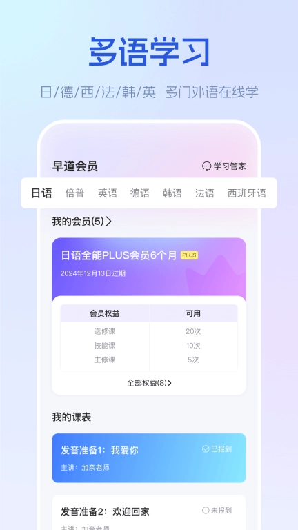 早道网校-学日英韩德西法语