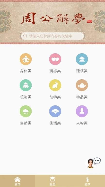 周公解梦