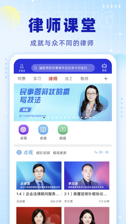 点睛网-学习法律的地方