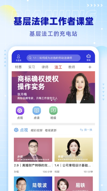 点睛网-学习法律的地方
