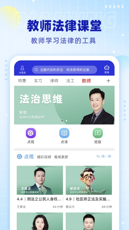 点睛网-学习法律的地方