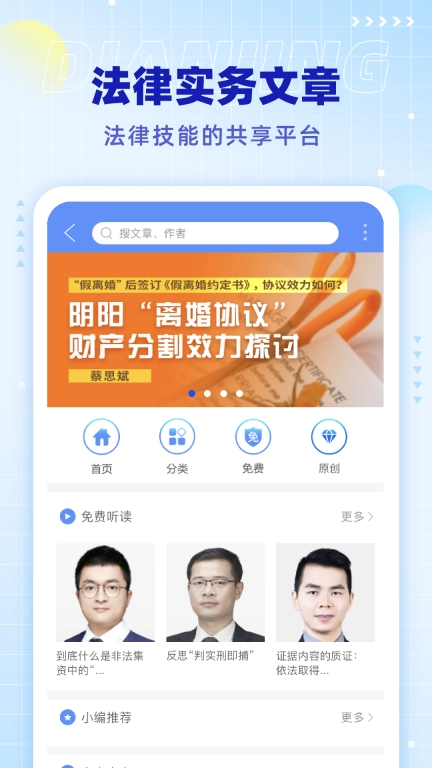 点睛网-学习法律的地方