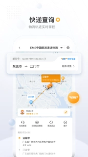 邮政EMS