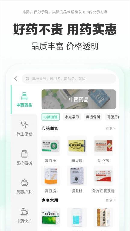 药房网商城-药店买药送药上门