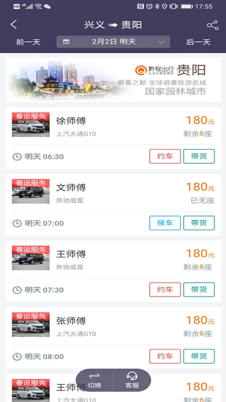 黔程出行