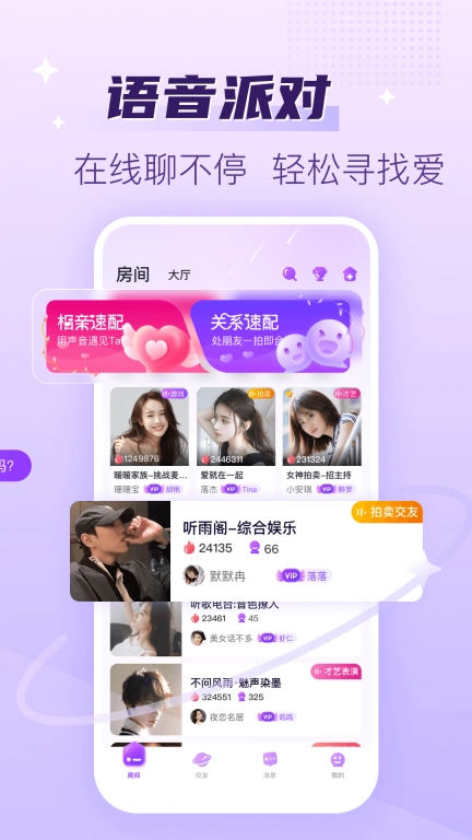 声吧-语音聊天交友软件