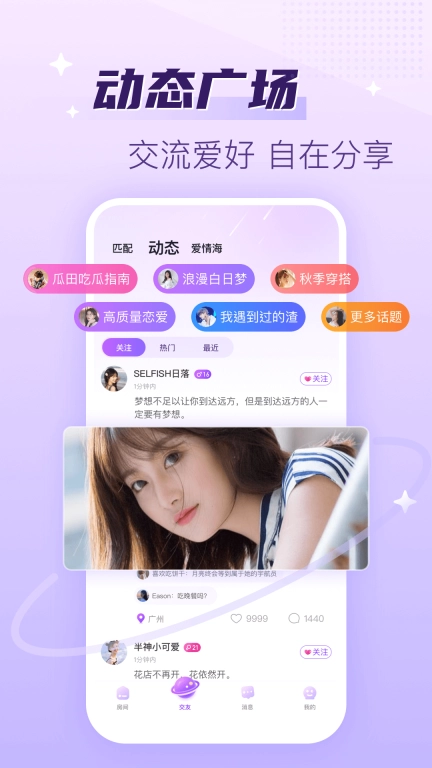 声吧-语音聊天交友软件