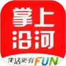 掌上沿河
