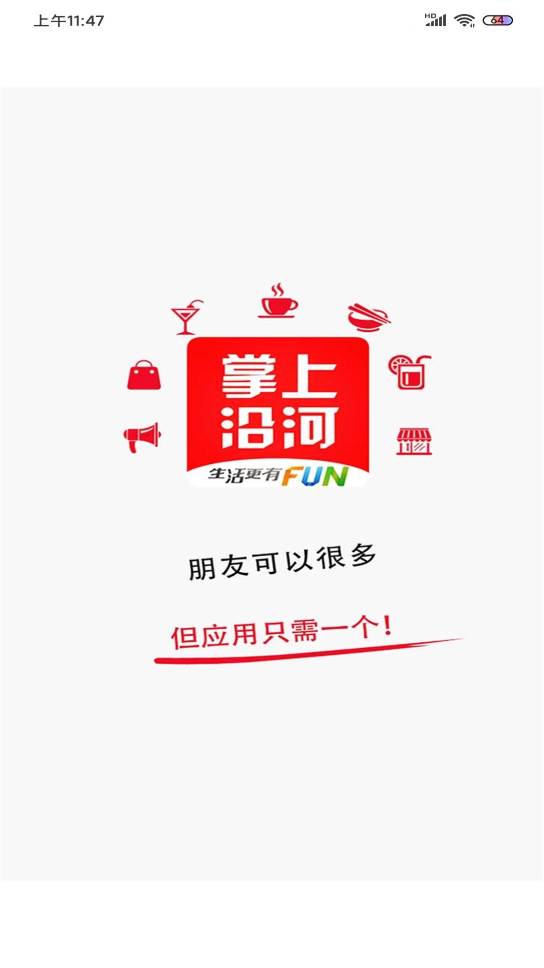 掌上沿河