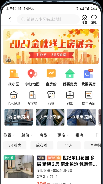 365淘房
