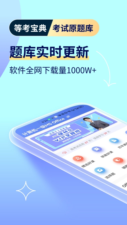 等考宝典计算机考试-一二三四级