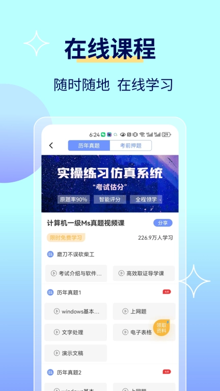 等考宝典计算机考试-一二三四级