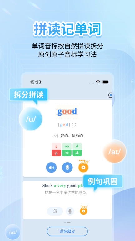 英语音标-国际音标单词同步学