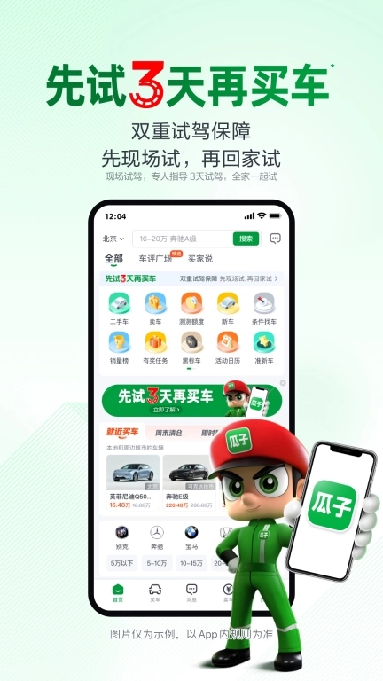 瓜子二手车-先试3天再买车