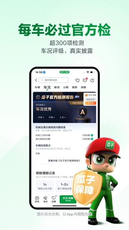 瓜子二手车-先试3天再买车