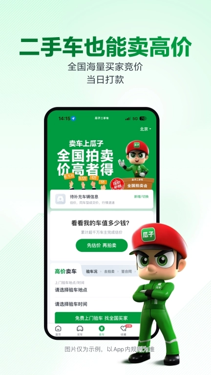 瓜子二手车-先试3天再买车