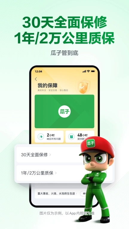 瓜子二手车-先试3天再买车