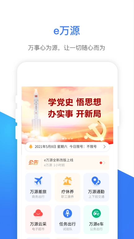 e万源