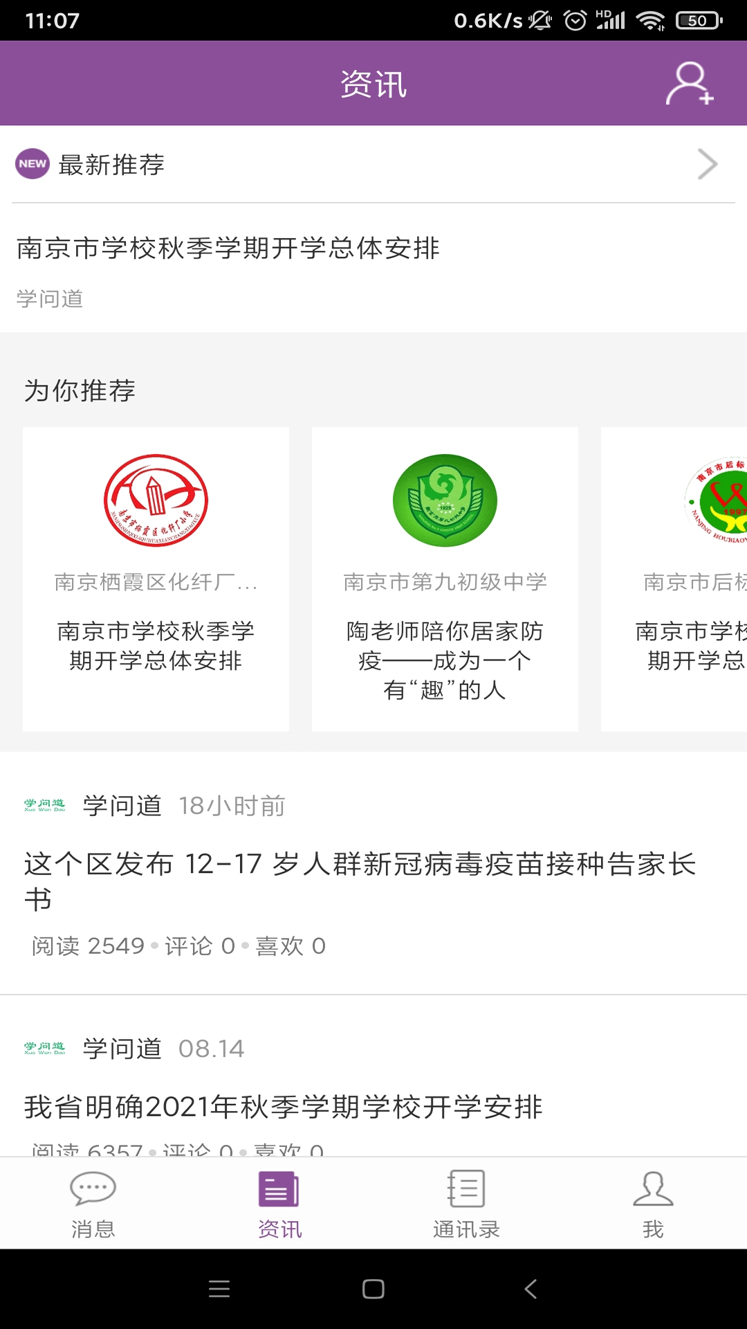问学教师端
