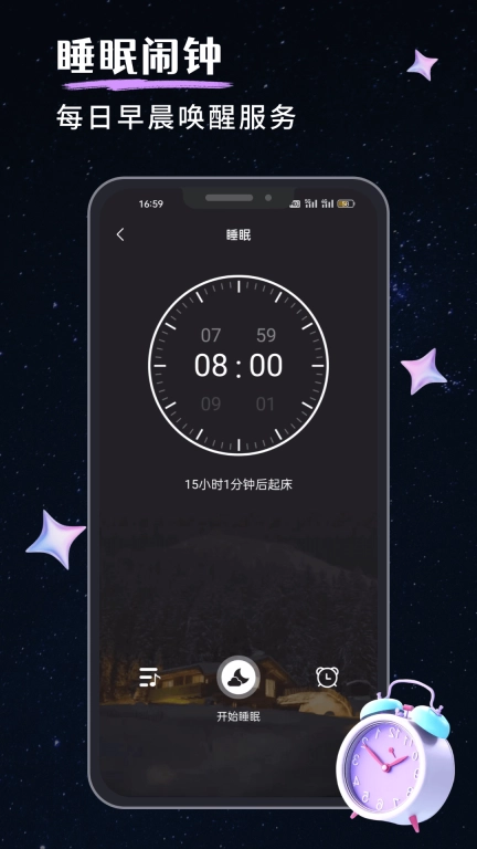 我的睡眠记录-睡眠检测
