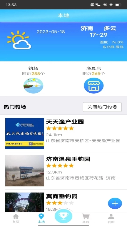 天天渔