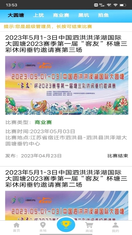 天天渔