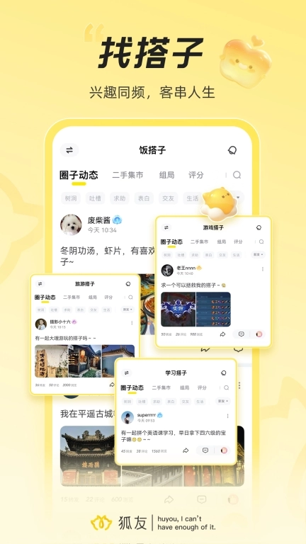 狐友-校园生活，从狐友开始