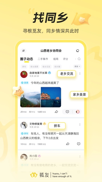 狐友-校园生活，从狐友开始
