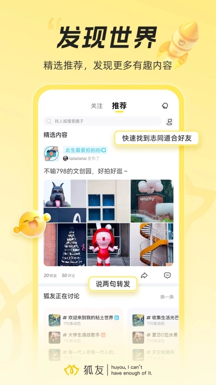 狐友-校园生活，从狐友开始