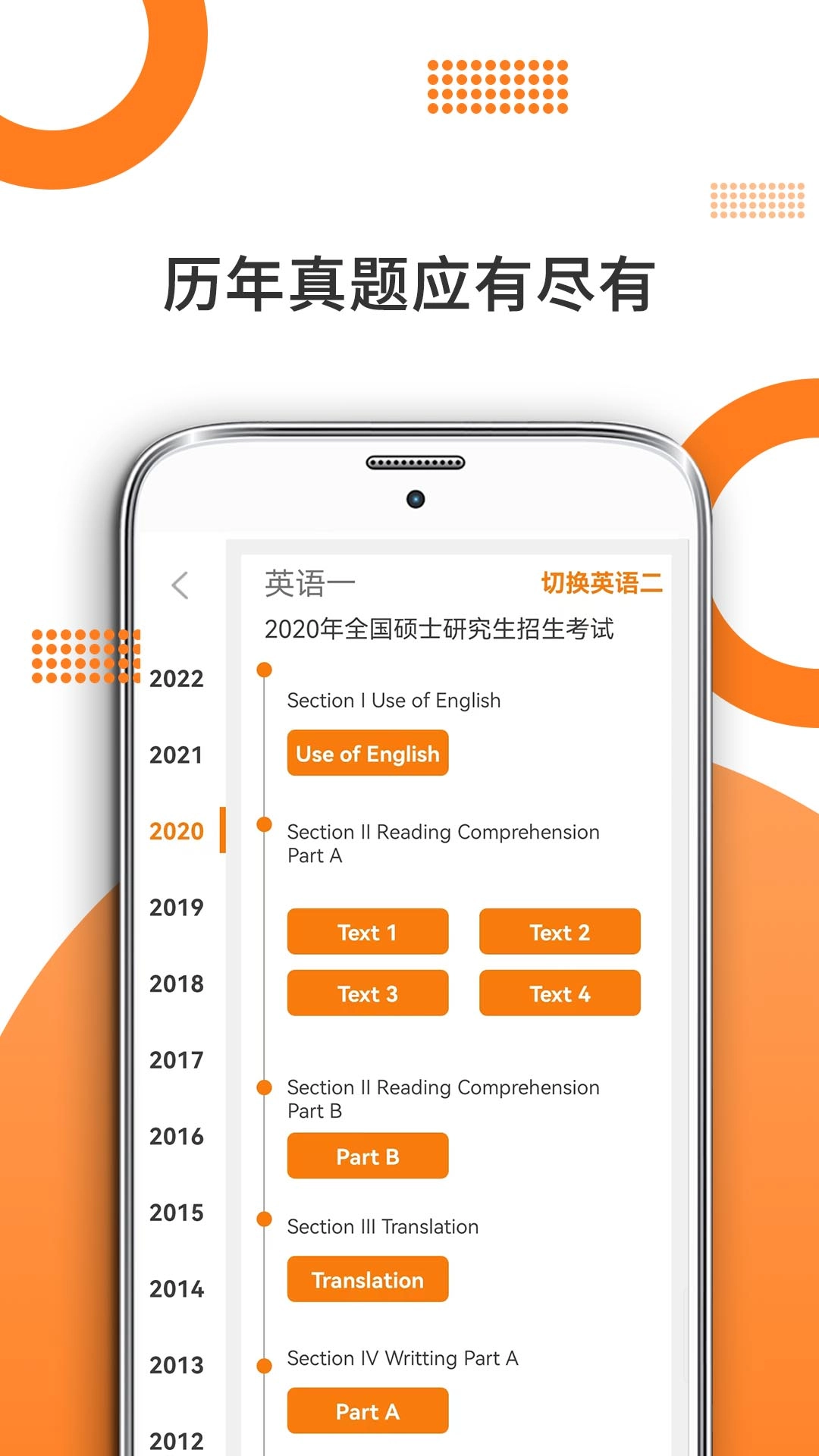 考研英语-26考研历年真题模拟题