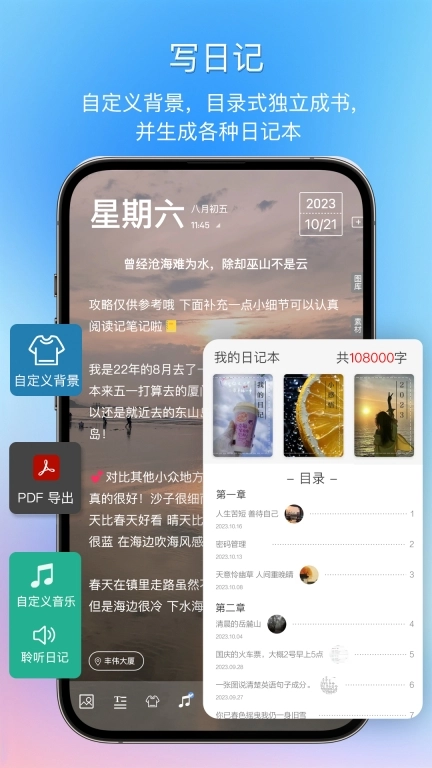 逸记-日记本记账本便签贴