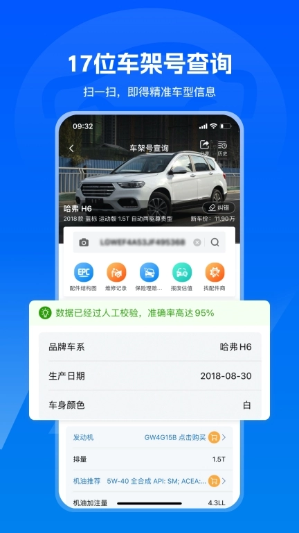 汽修宝-6千万汽车行业人都在用
