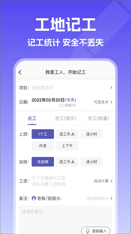 记账簿-建筑记工记账考勤表