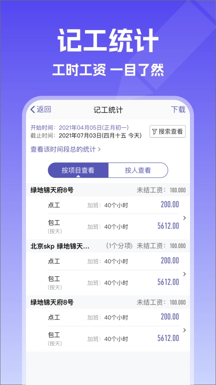 记账簿-建筑记工记账考勤表