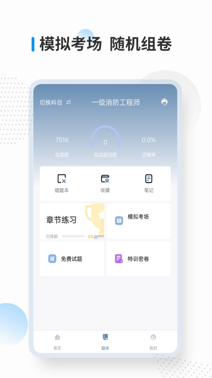 消防工程师考试宝典