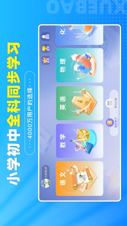 学宝-中小学语数英同步学