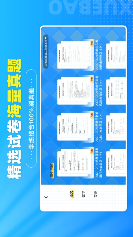 学宝-中小学语数英同步学