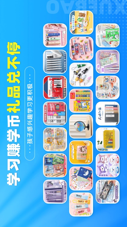 学宝-中小学语数英同步学
