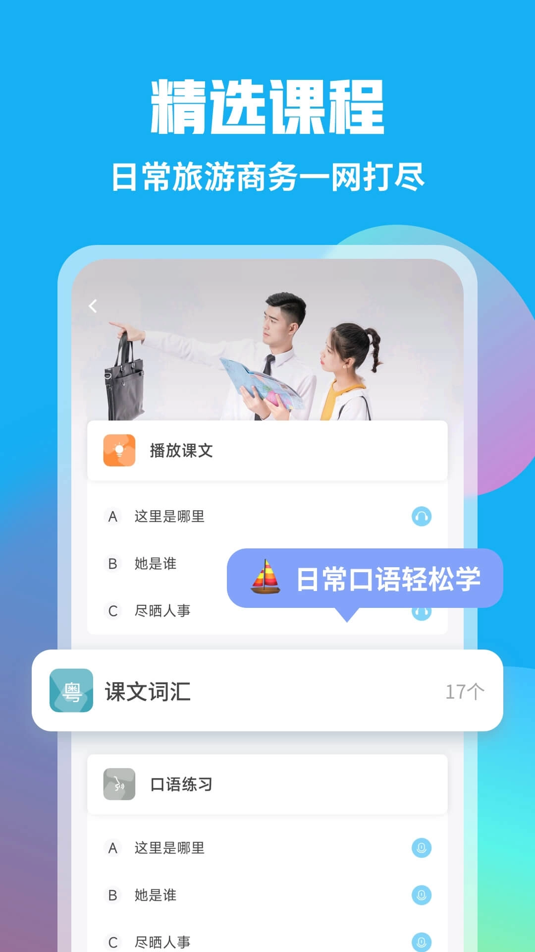 粤语U学院-广东话学习翻译全能王
