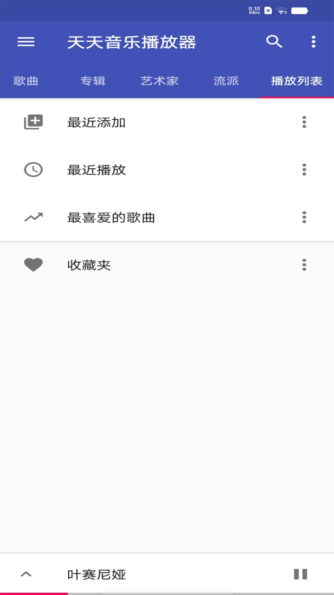 天天音乐播放器-本地音乐
