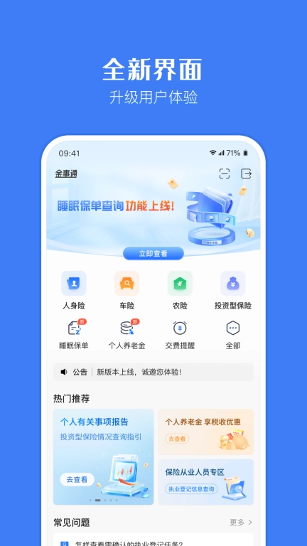 金事通-保单查询管理工具