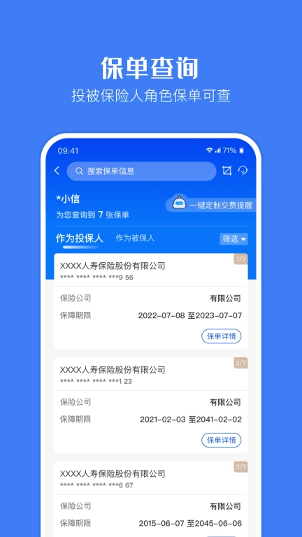 金事通-保单查询管理工具