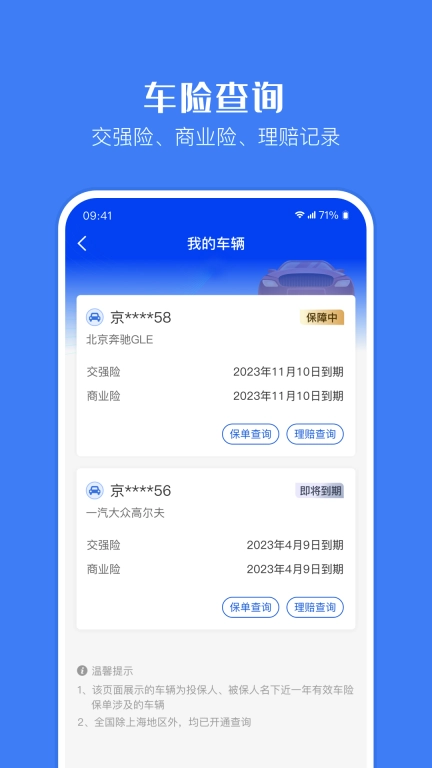 金事通-保单查询管理工具