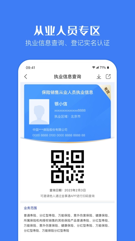 金事通-保单查询管理工具