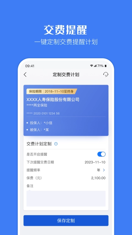 金事通-保单查询管理工具