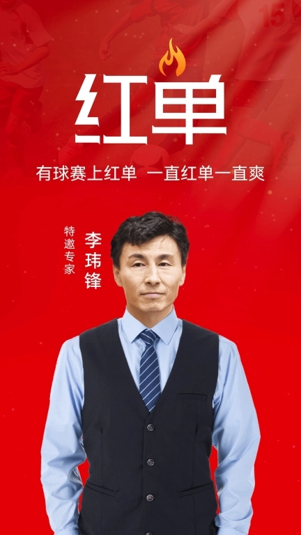 疯狂红单